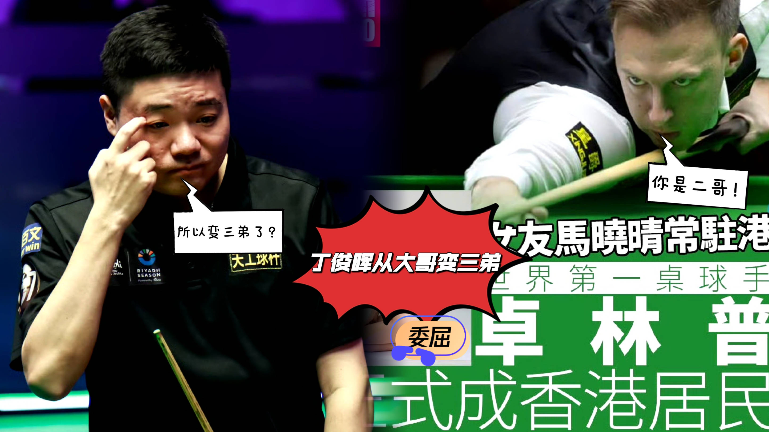 丁俊晖对阵羽毛球队展开拉锯大战，最终险胜对手的简单介绍-爱游戏平台首页